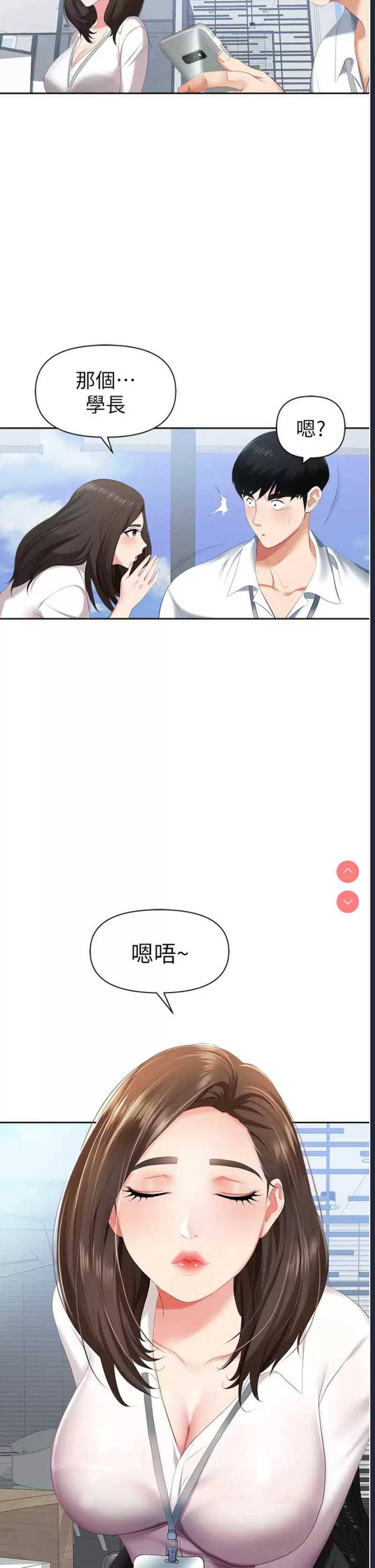 职场陷阱 第1话 第38页