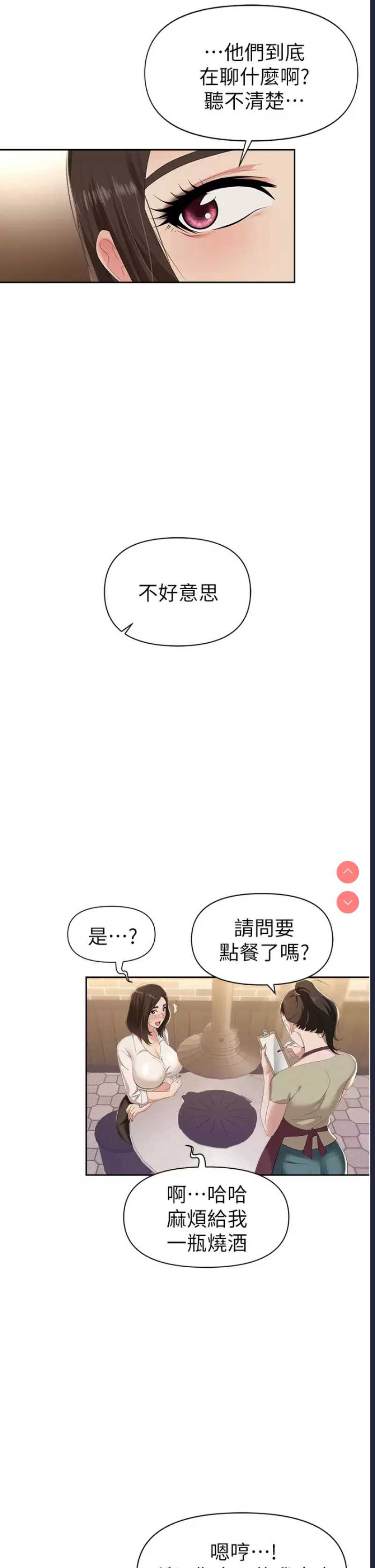 职场陷阱 第1话 第45页
