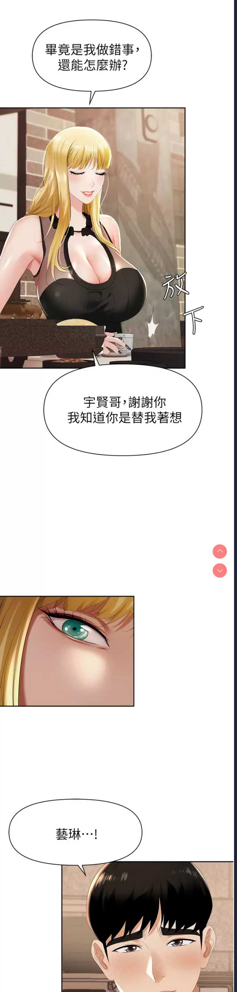 职场陷阱 第1话 第52页