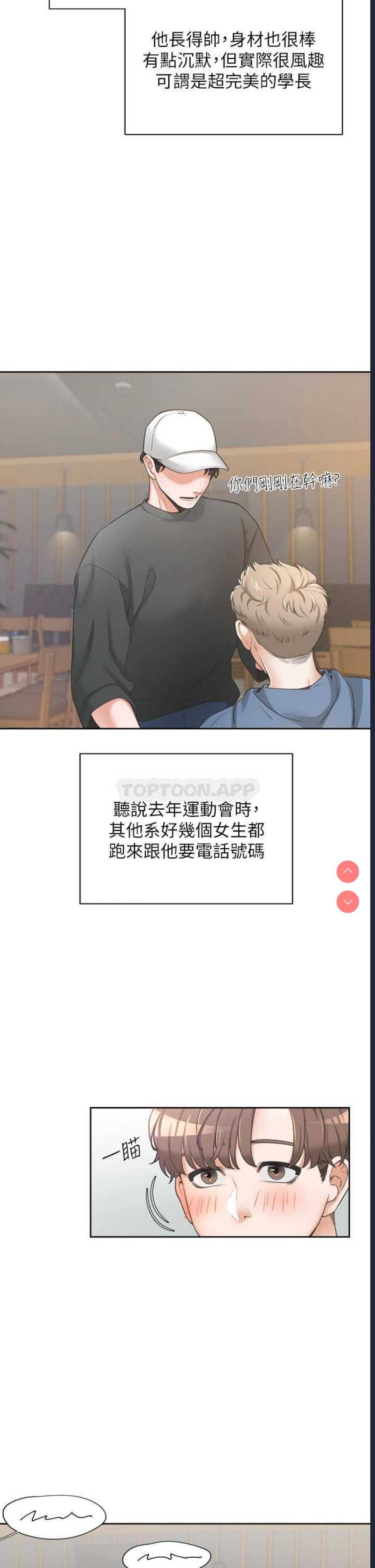 同居上下铺 第1话 第24页