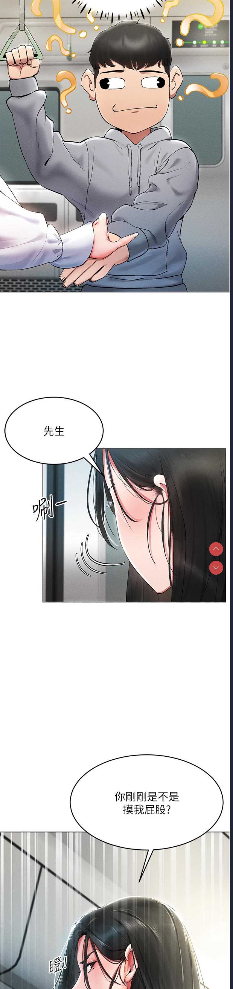 穿入VR成为性域猎人 第1话 第23页
