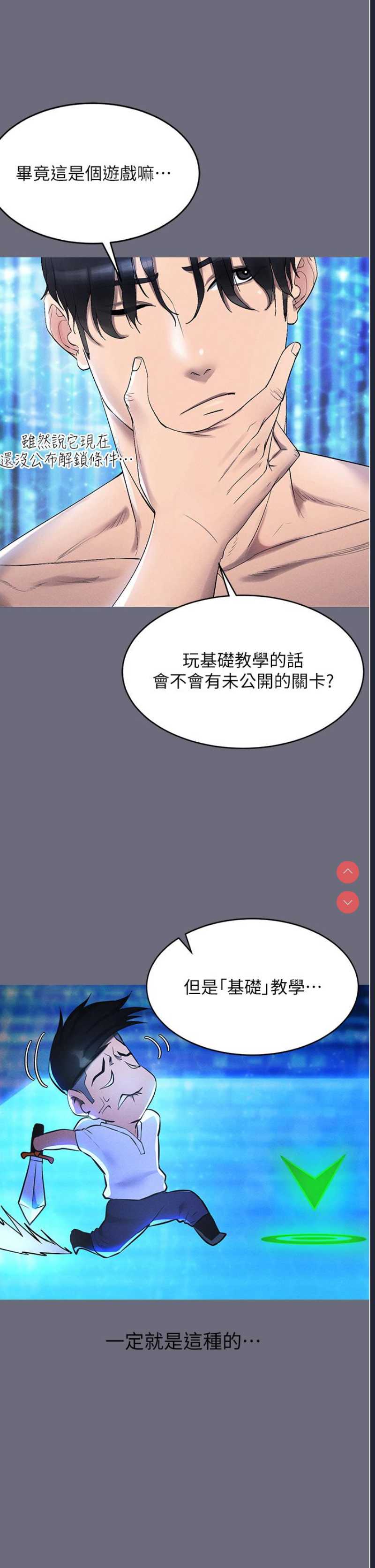 穿入VR成为性域猎人 第1话 第45页