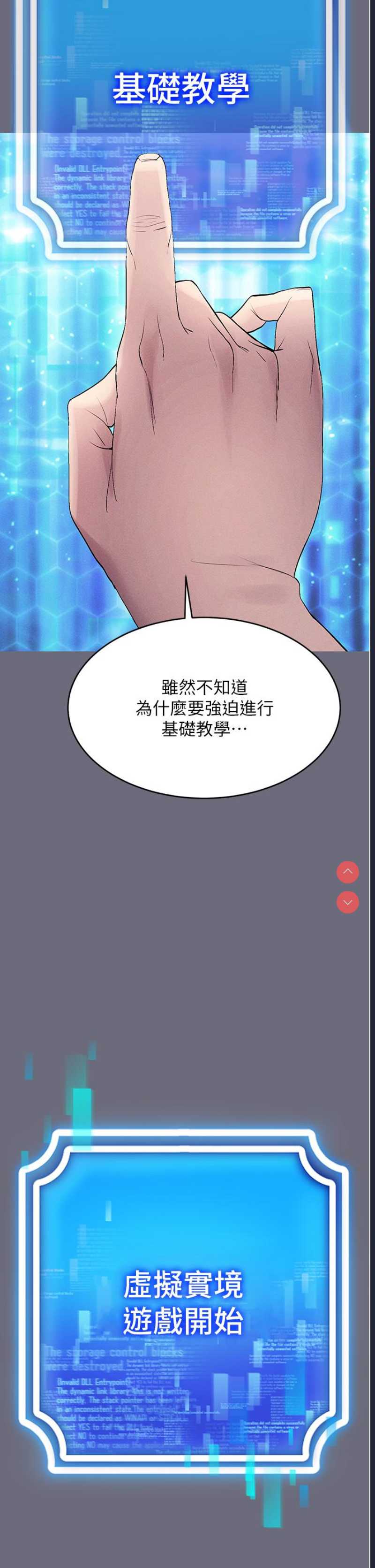 穿入VR成为性域猎人 第1话 第50页