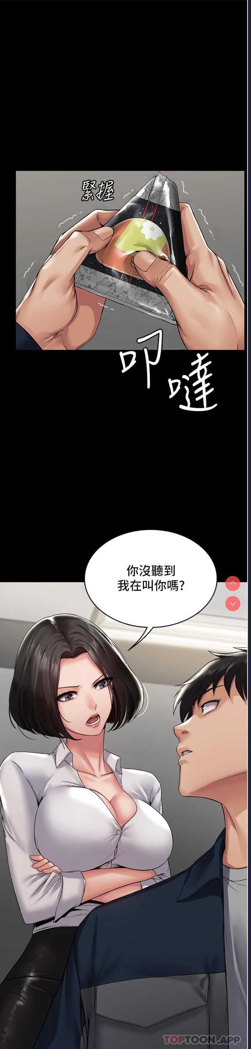 PUA完全攻略 - 韩国漫画 第1话 第16页