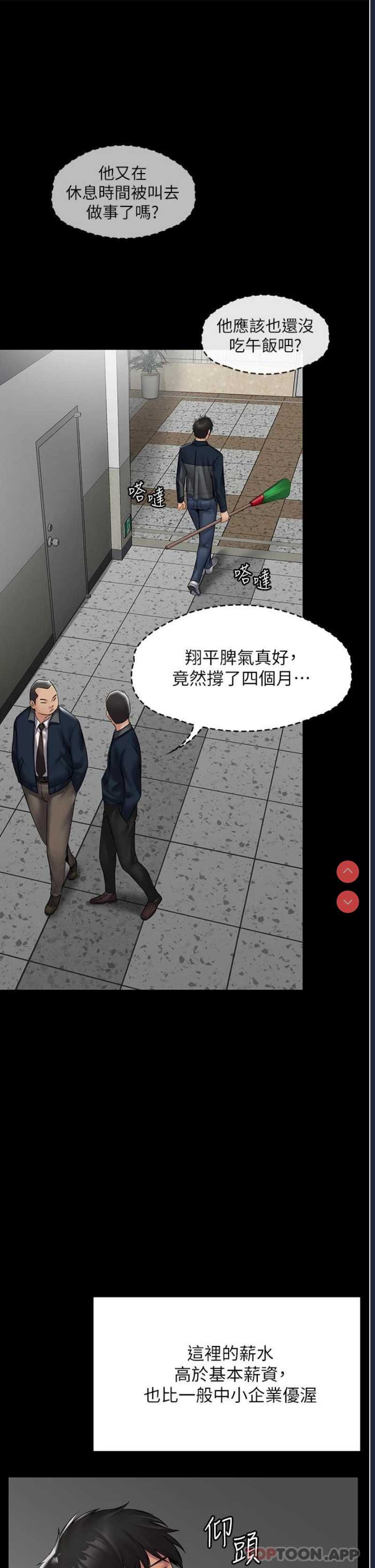 PUA完全攻略 - 韩国漫画 第1话 第19页