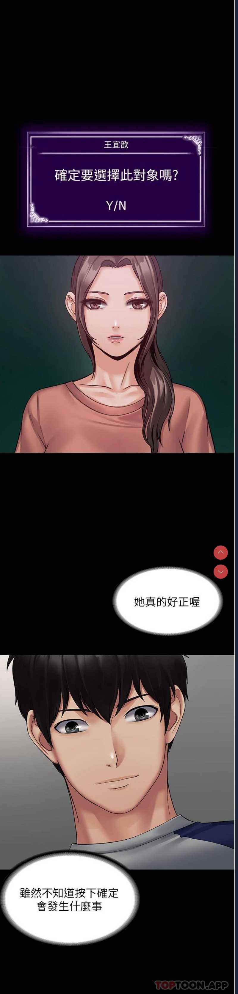PUA完全攻略 - 韩国漫画 第1话 第52页