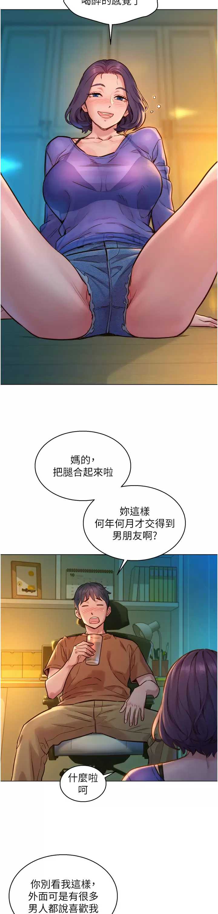 友情万睡 第1话 第46页