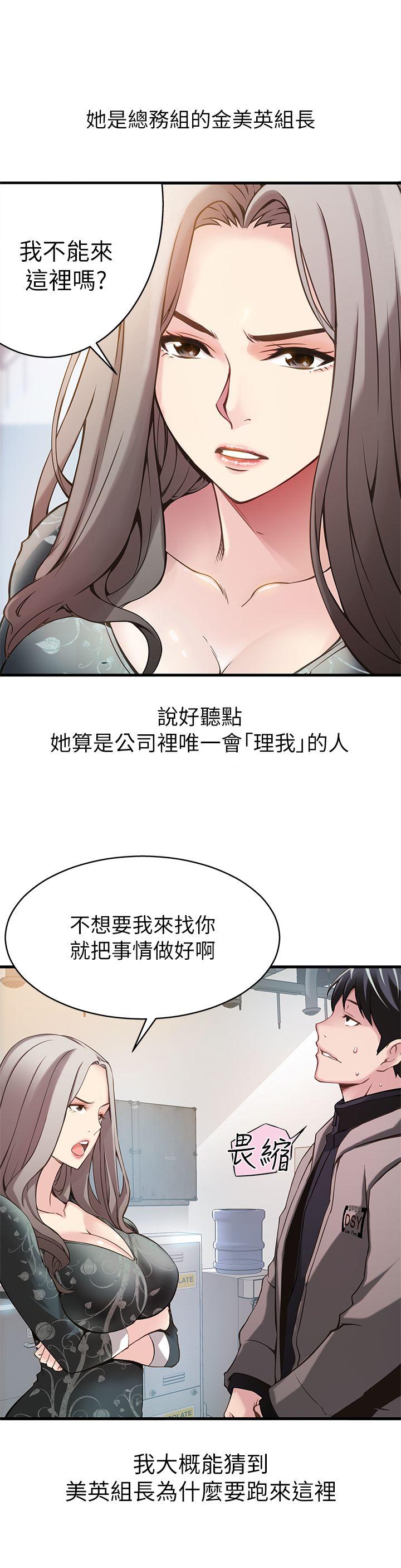 弱点 第1话 第22页