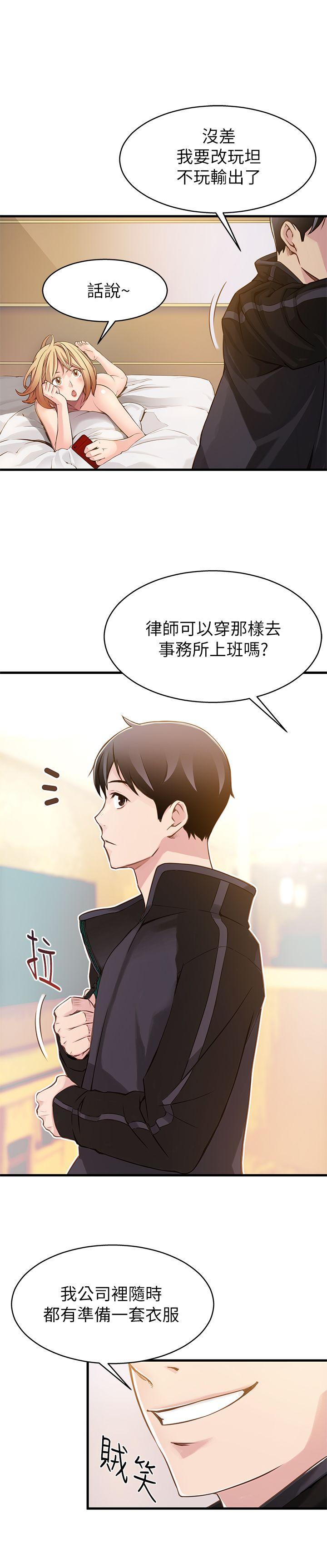 弱点 第1话 第9页
