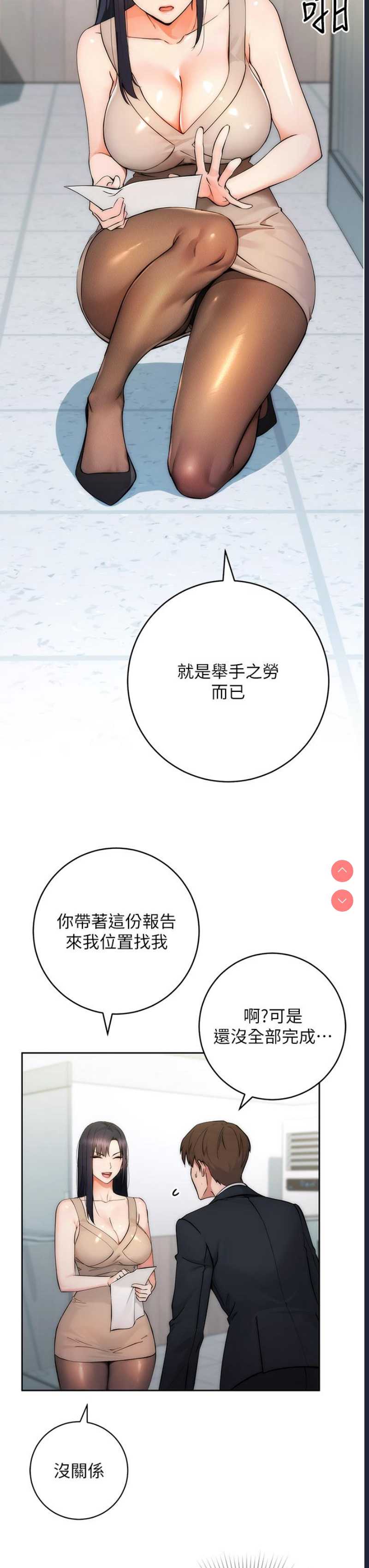 边缘人的复仇 第1话 第16页