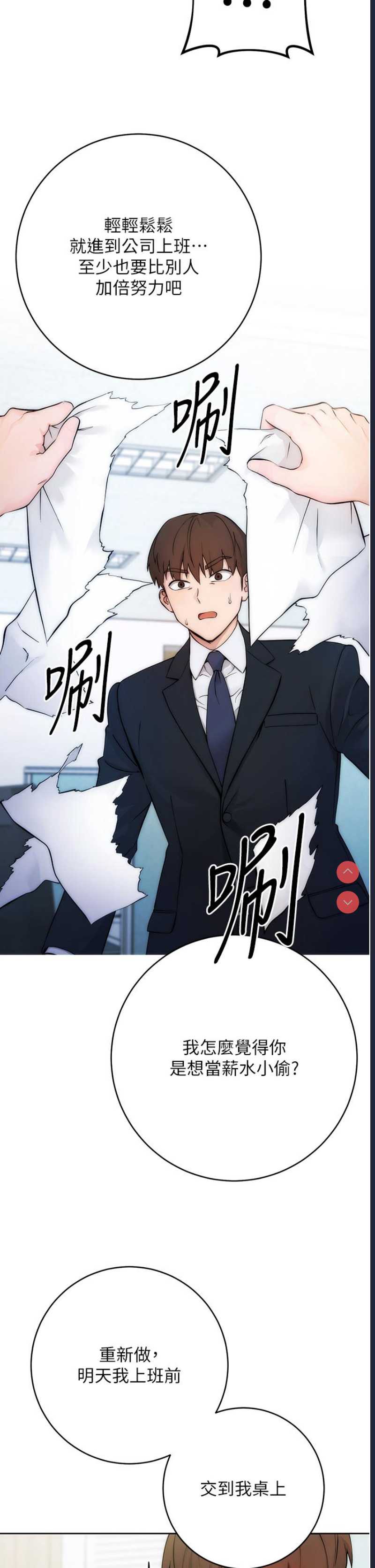 边缘人的复仇 第1话 第26页