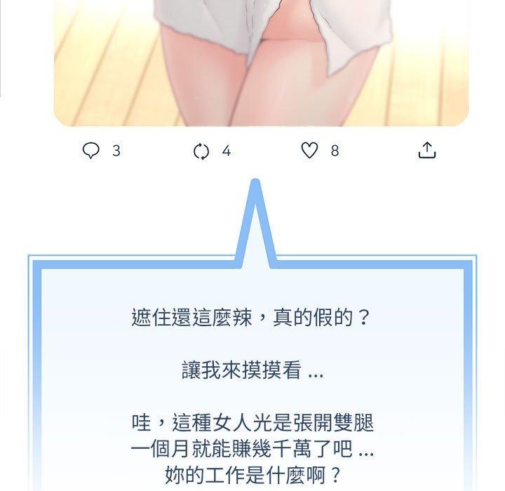 新人OL的私密账号 第1话 第9页