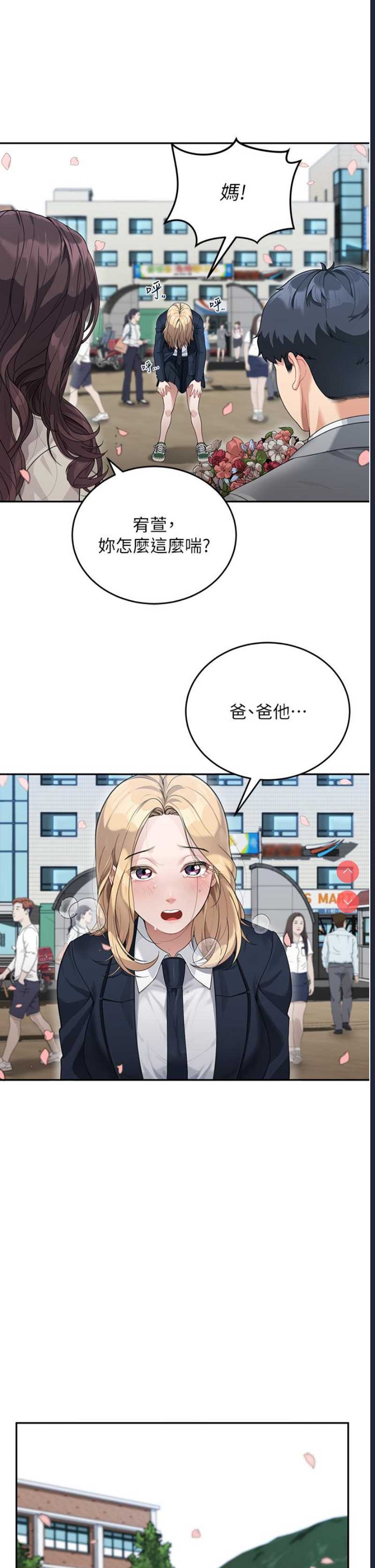 童颜继母 第1话 第24页