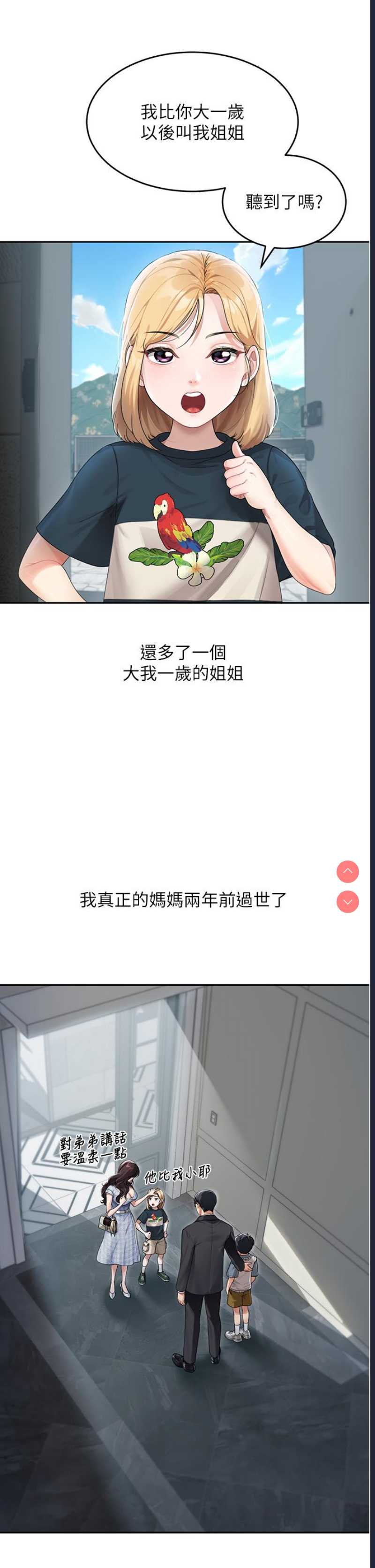 童颜继母 第1话 第4页