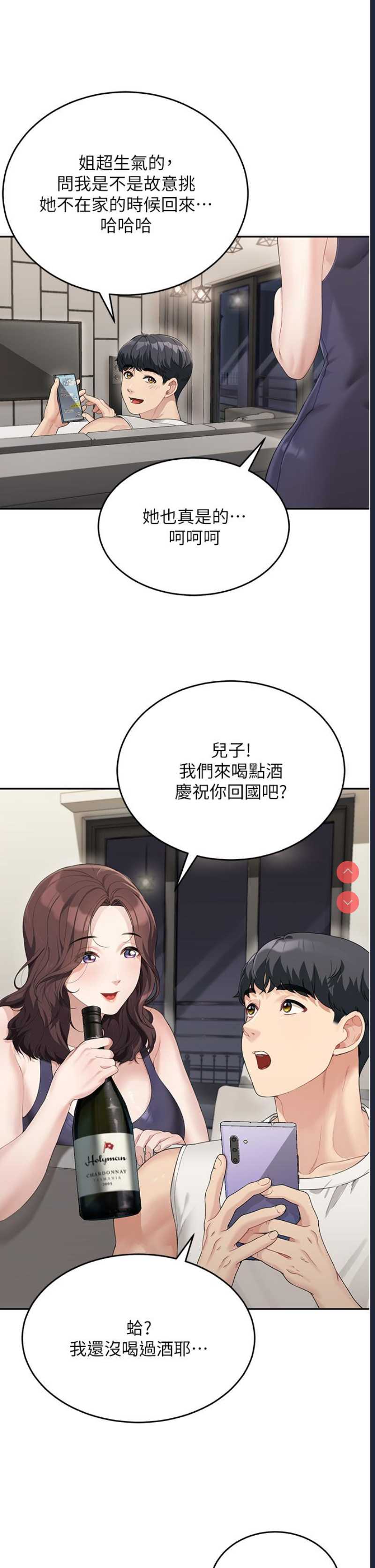 童颜继母 第1话 第40页