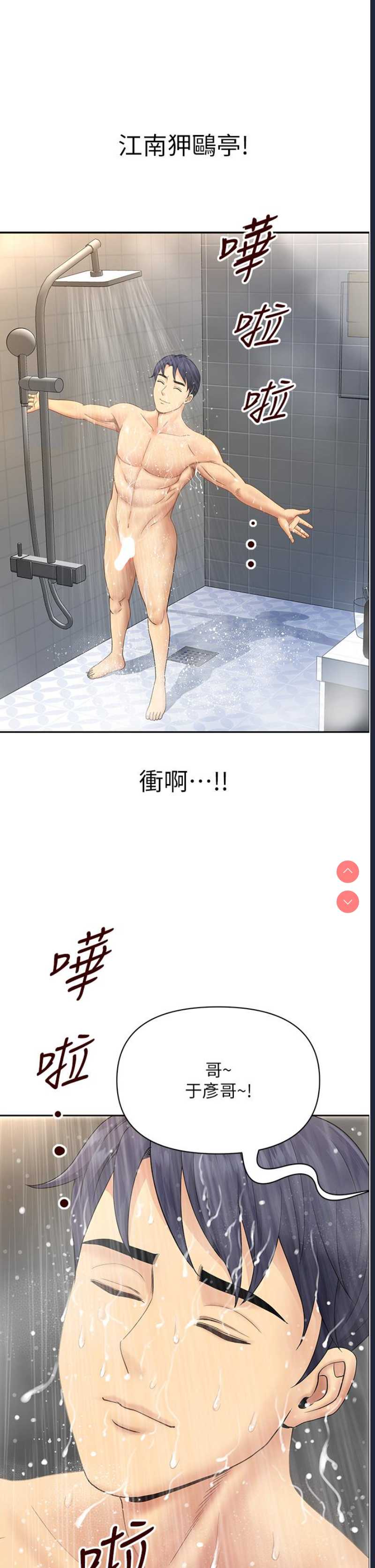 地方人妻们 第1话 第9页