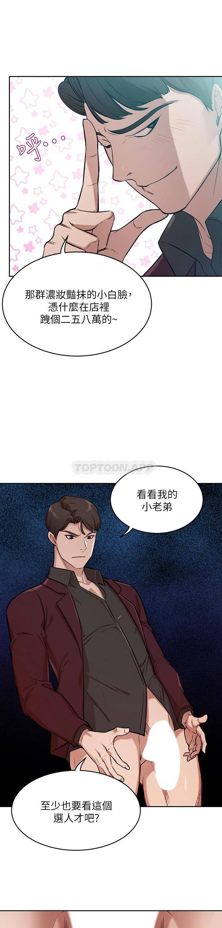豪门人妻 第1话 第13页