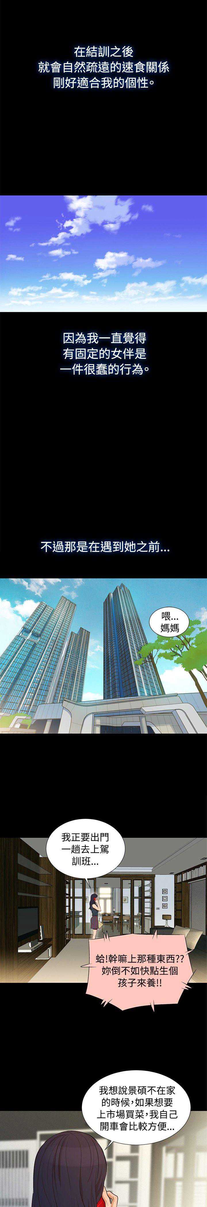 不伦驾训班 第1话 第6页