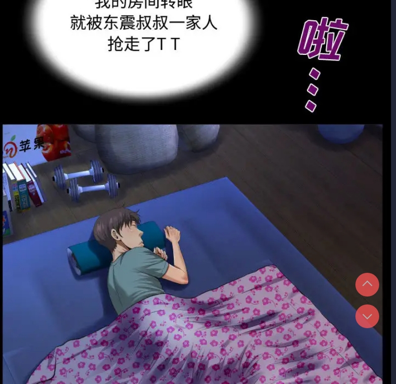 阿姨 第1话 第37页