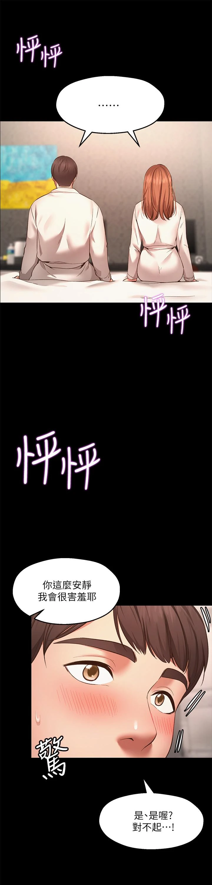 愿望不射限 第1话 第19页