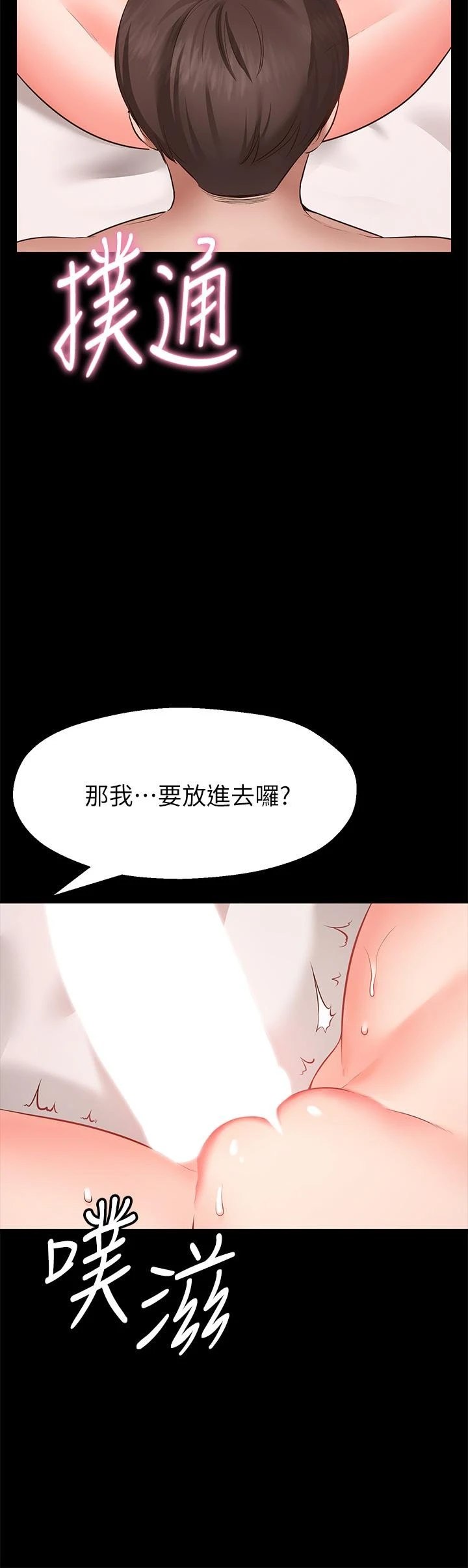 愿望不射限 第1话 第29页