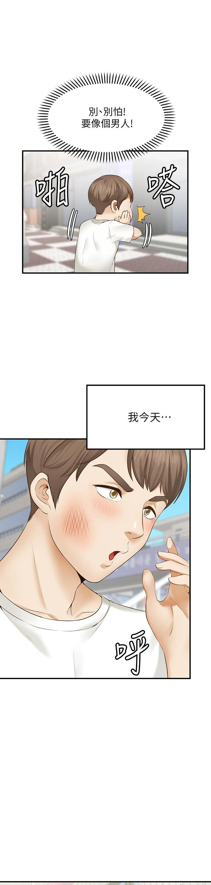 愿望不射限 第1话 第4页
