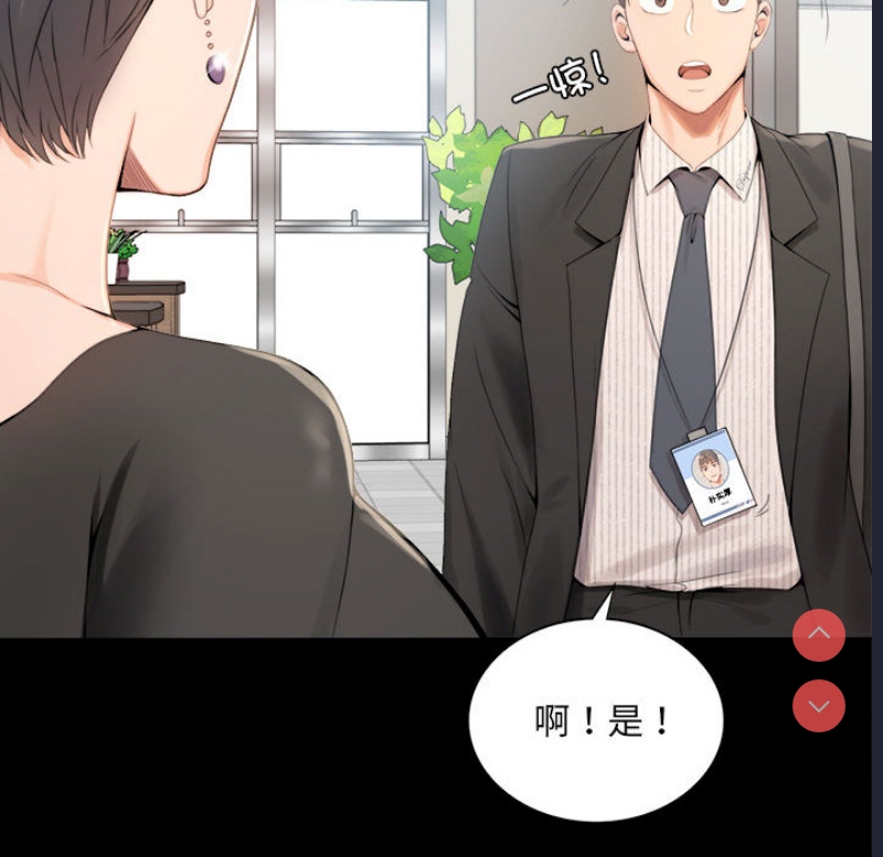背叛的开始 第1话 第87页