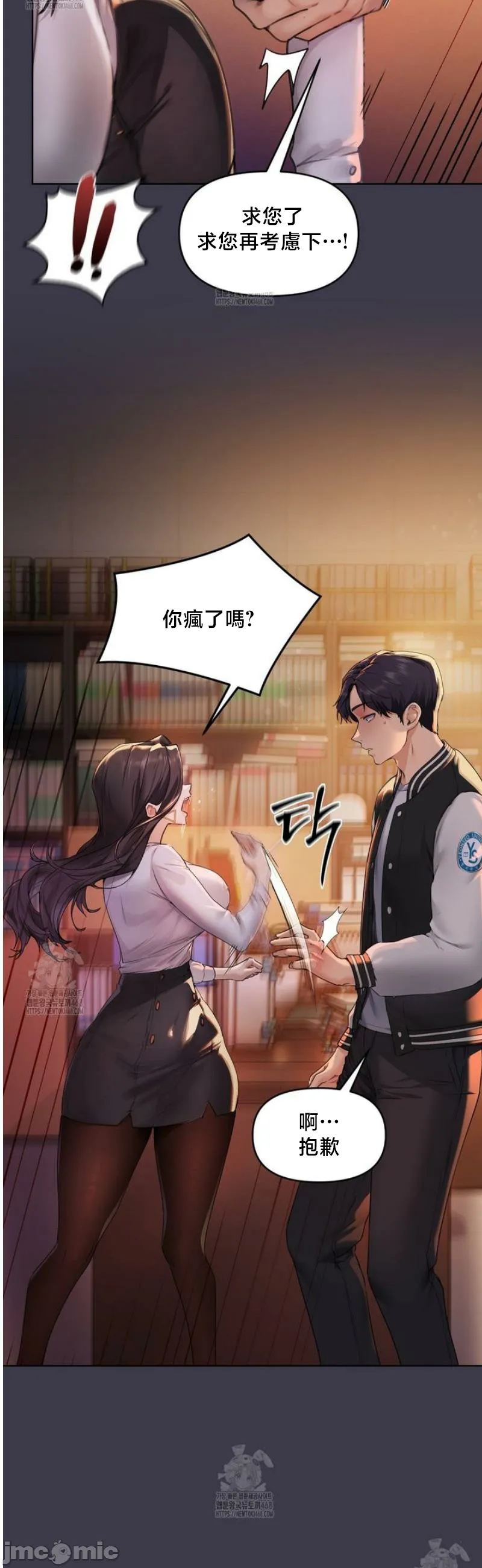 女教授的私密账号/女教授的秘密账号 第1话 第19页