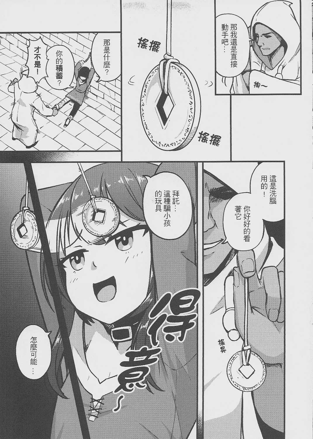 惠惠洗腦絕頂延遲!! (この素晴らしい世界に祝福を!) [中国語] [無修正] 第1话 第4页