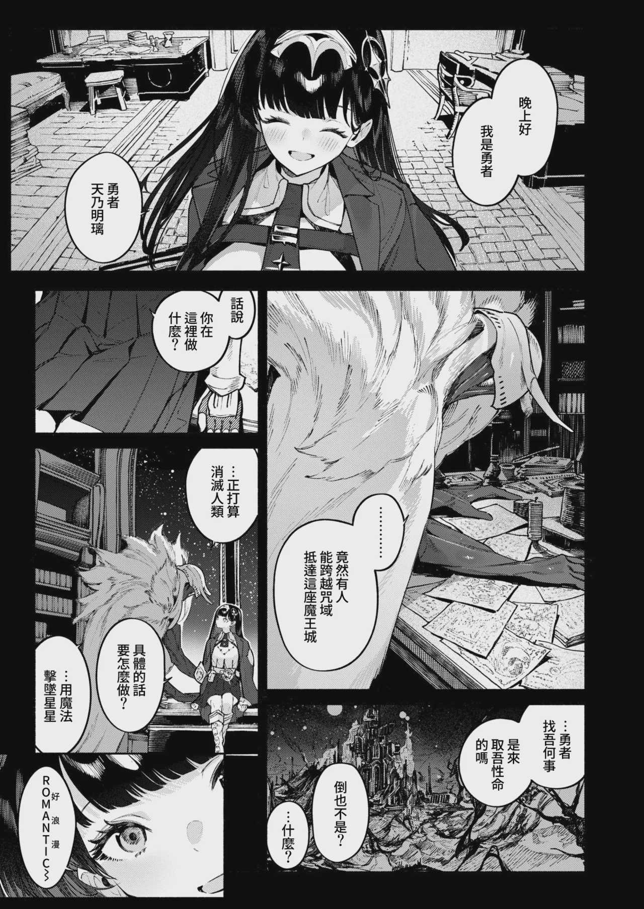 星を落とす魔法 (異世快楽天 Vol.58) [無修正] [DL版] 第1话 第4页