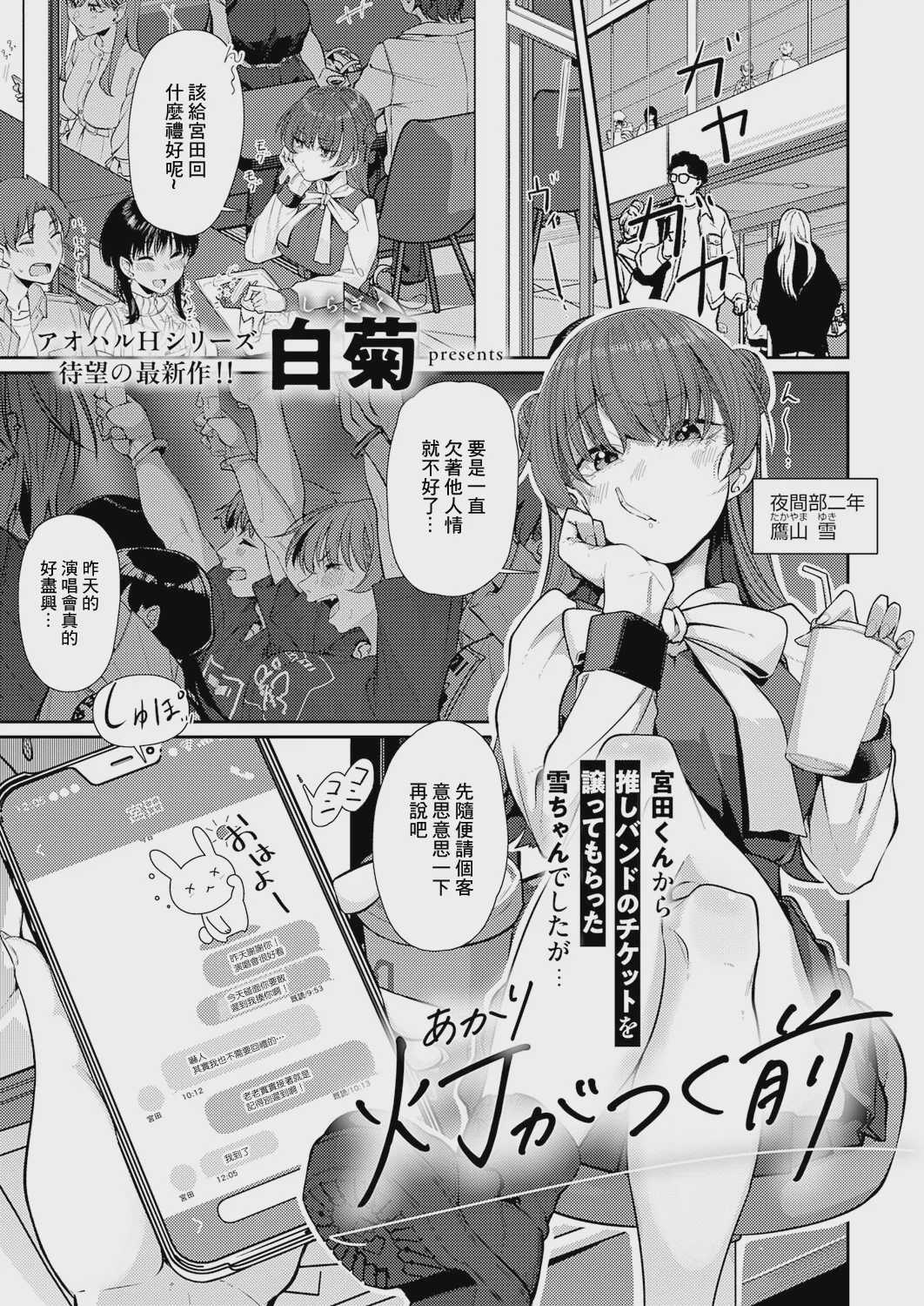 灯がつく前. 灯がつく前 第1话 第1页