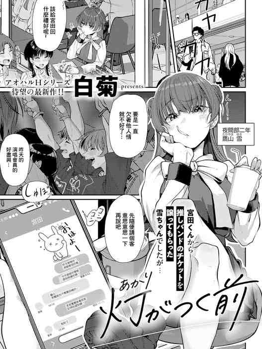 灯がつく前. 灯がつく前