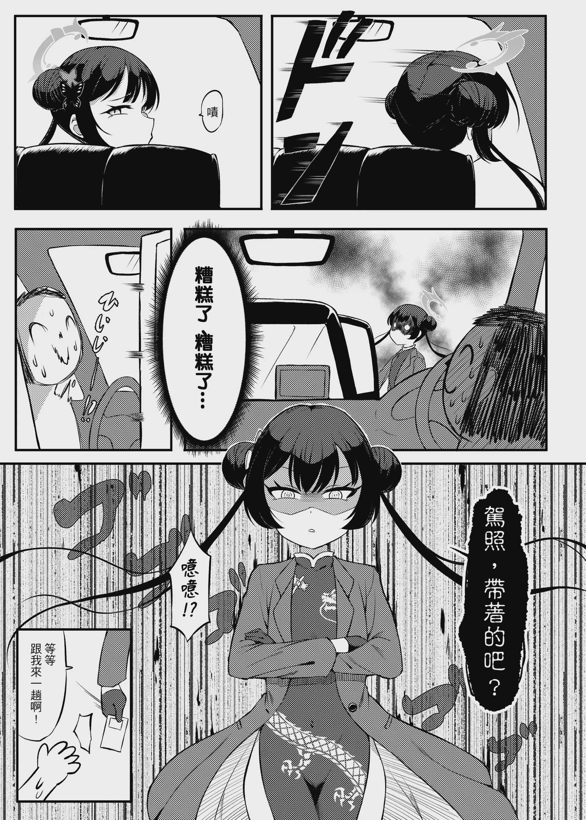 玄龍脅迫!？夏萊老師催眠的逆襲 (ブルーアーカイブ) [中国語] [DL版] 第1话 第2页