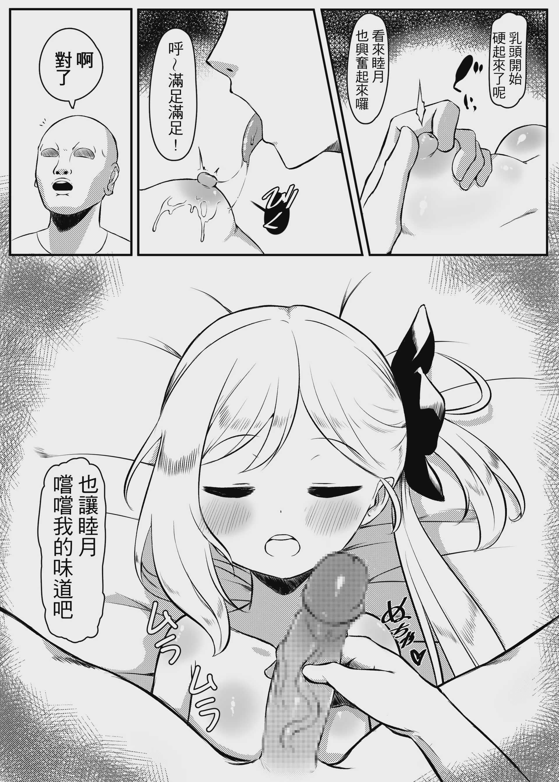 睡眠薬と野獣先生 (ブルーアーカイブ) [中国語] [DL版] 第1话 第4页