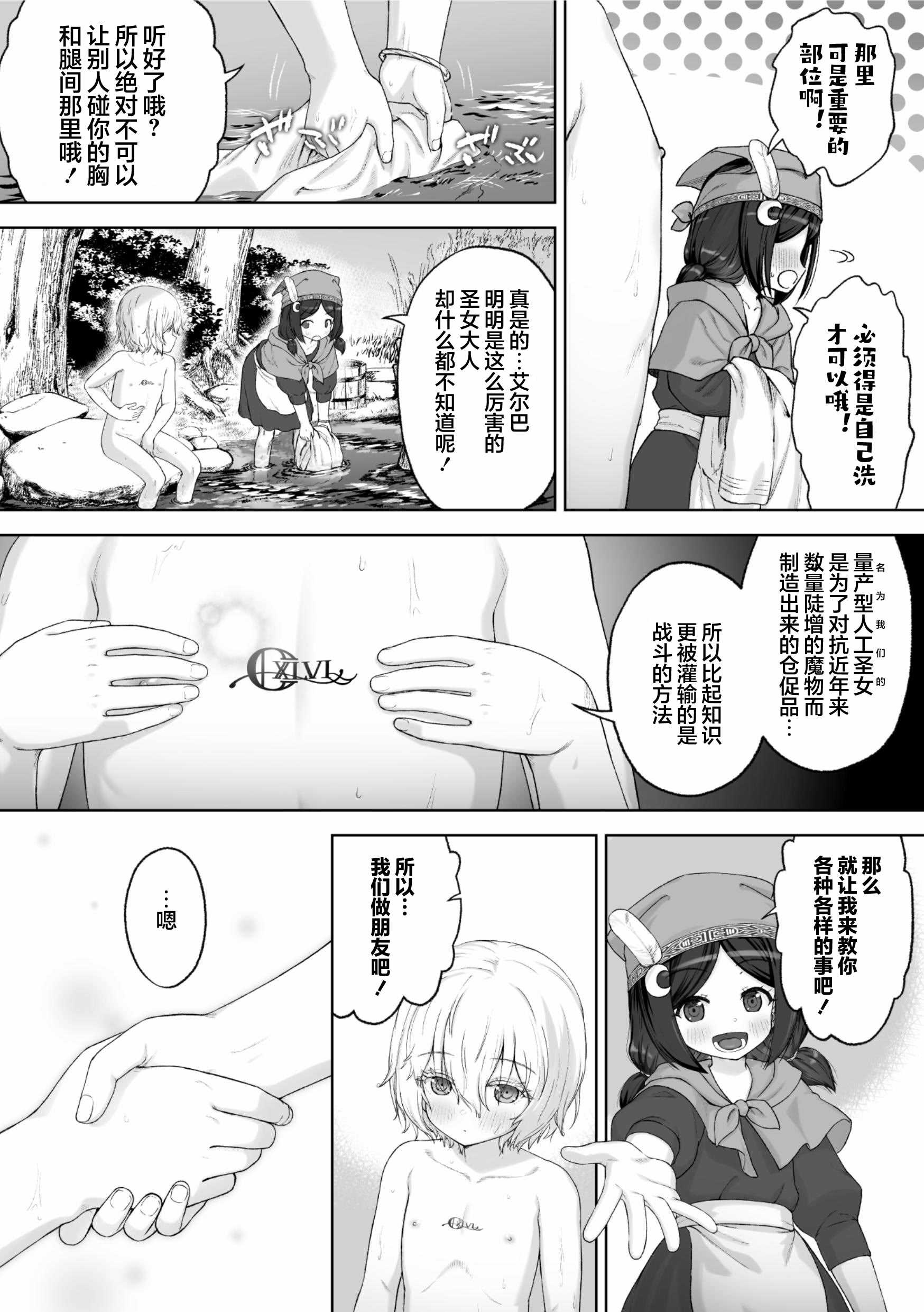 剣と花 ～白濁に汚された守護剣士～ 第1话 第3页