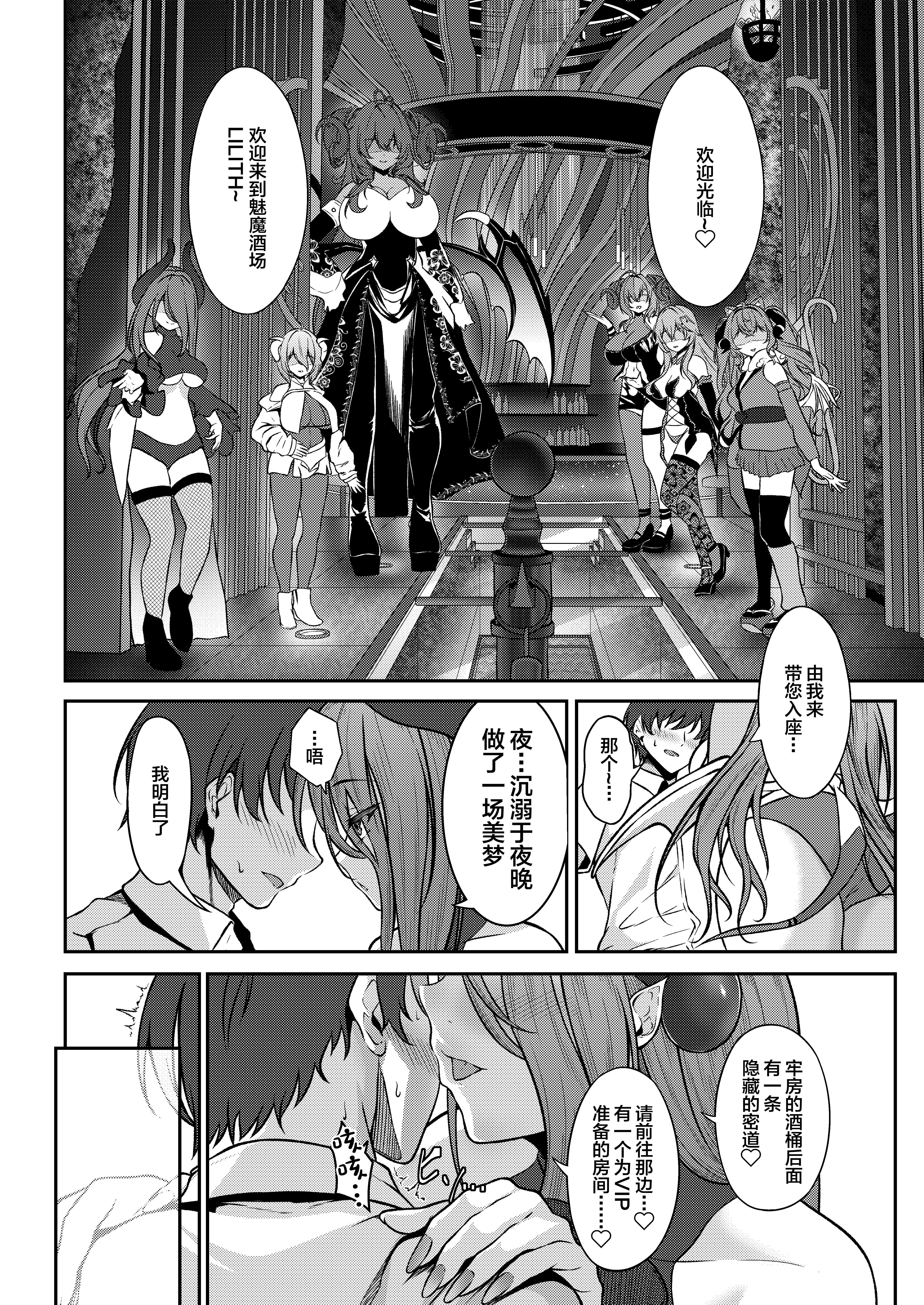 [きつねのおんがえし (スズガミ)] サキュバス酒場 ユメミルヒ (VRChat) [中国翻訳] [DL版] 第1话 第3页
