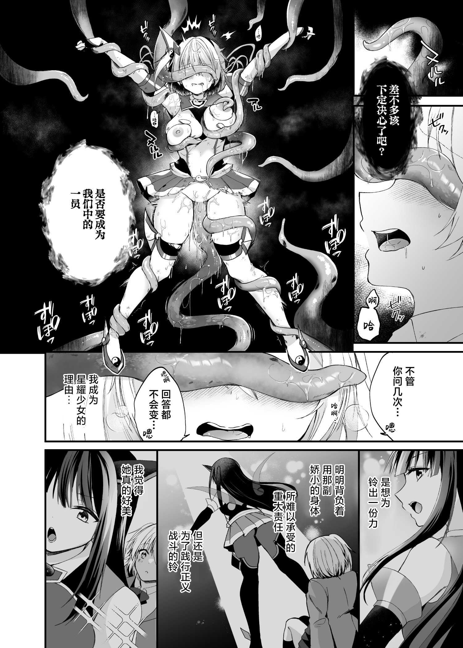 [憑依ラヴァー (るりまる)] 精霊巫装エトワール 第1话 第11页