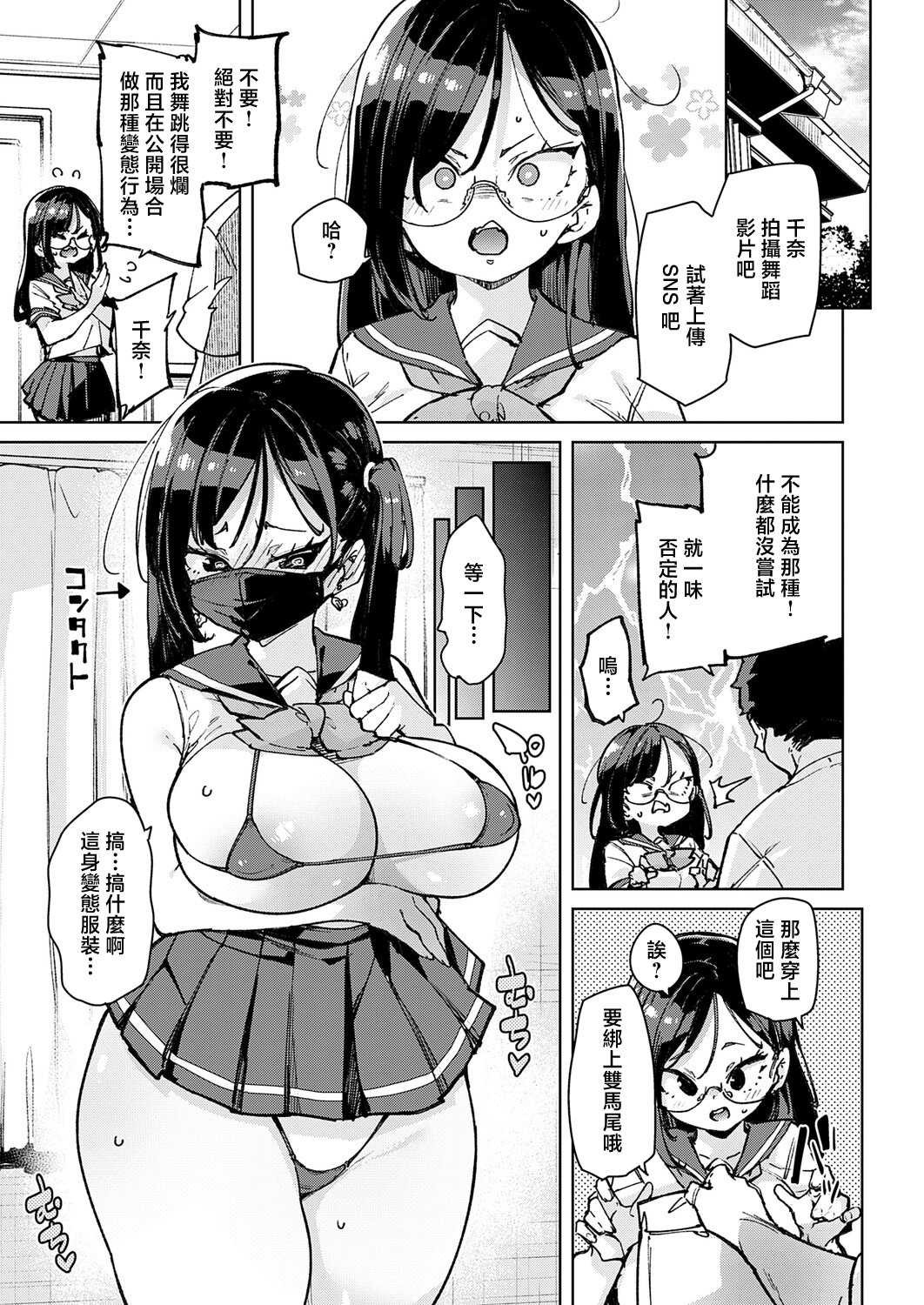 [丸居まる] まごうことなき変態行為2 (COMIC アンスリウム 2026年5月号)｜毫無疑問的變態行為2 [中国翻訳] [DL版] 第1话 第3页