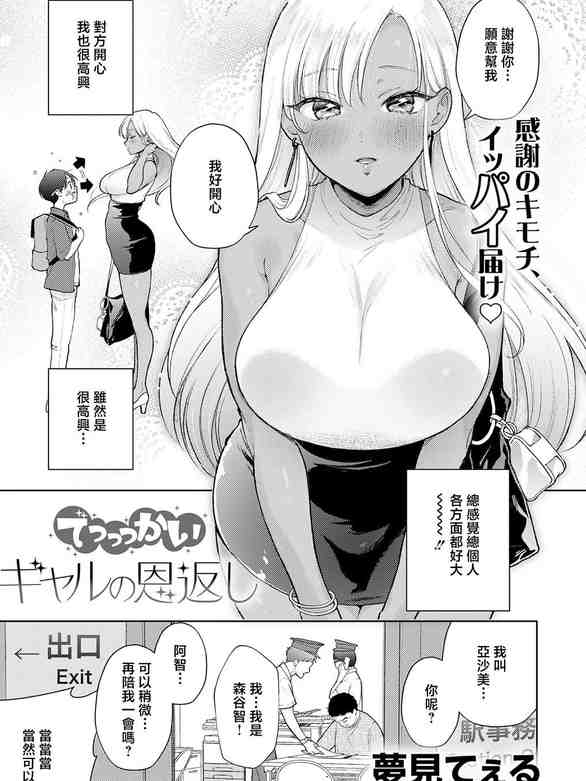 [夢見てぇる] でっっっかいギャルの恩返し (COMIC アンスリウム 2026年5月号)｜超大隻辣妹的報恩 [中国翻訳] [DL版]