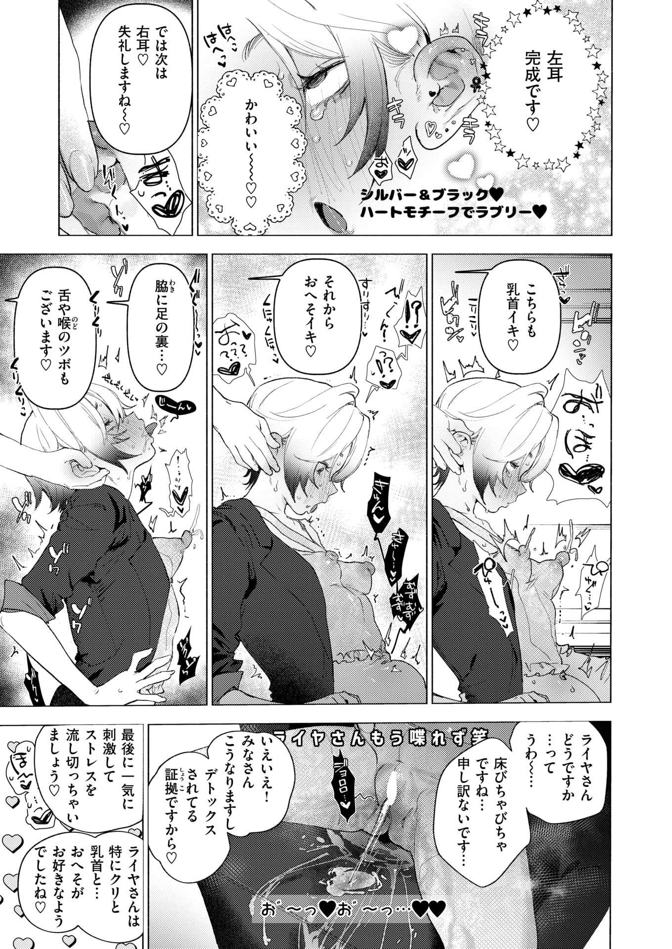 WEEKLY快楽天 2026 No.17 第1话 第5页