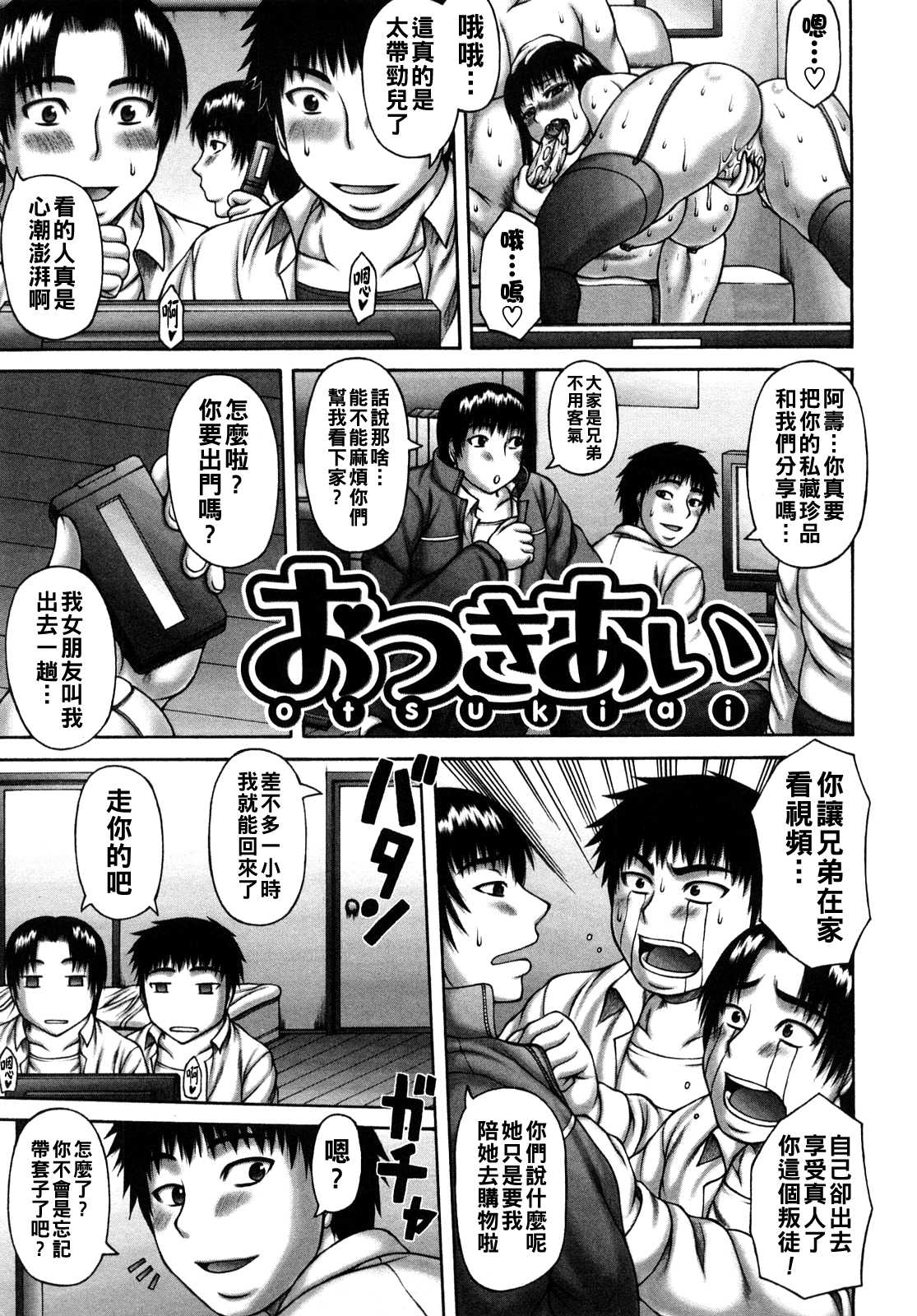 [榊歌丸] おつきあい 第1话 第1页
