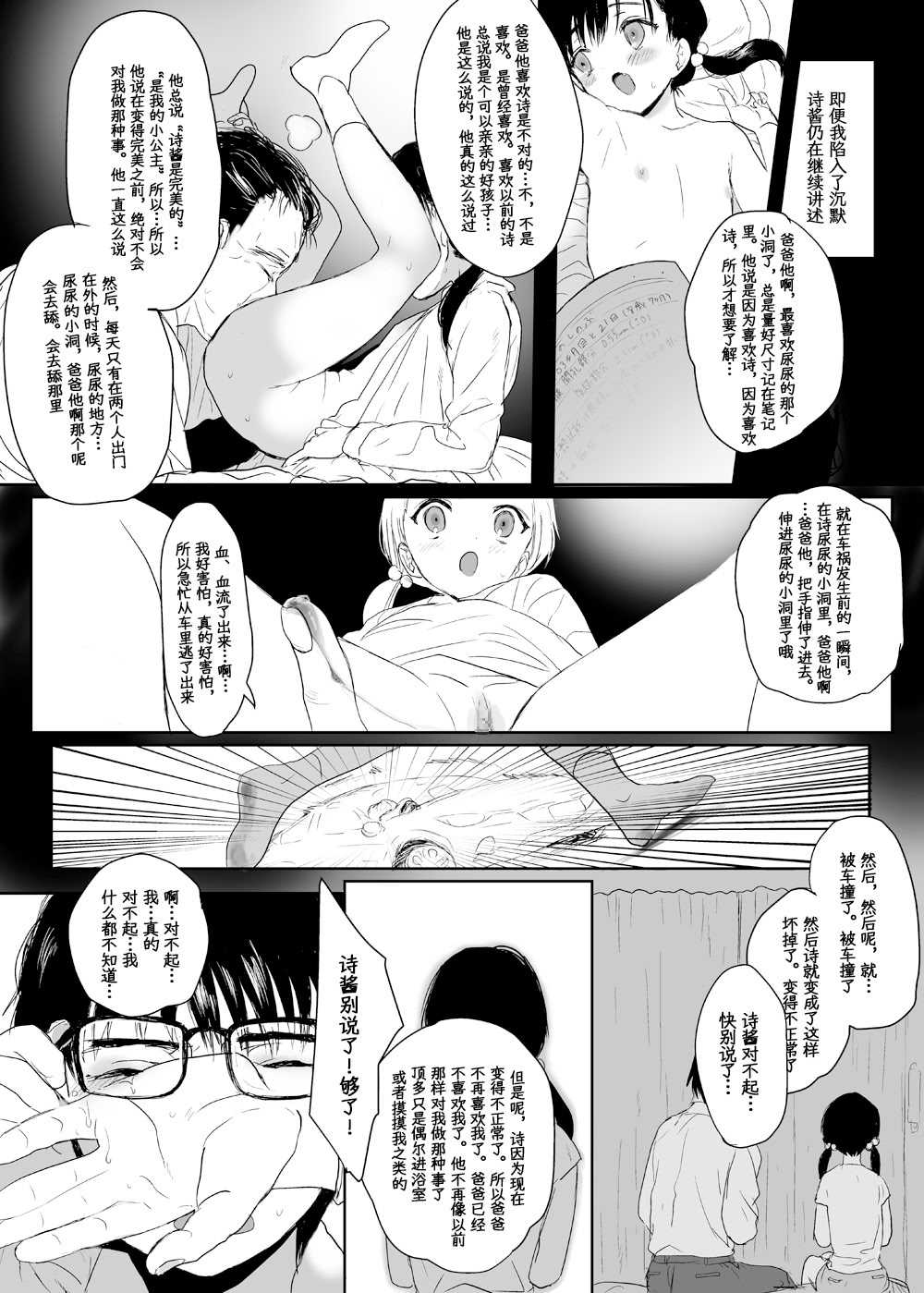 [ゆれるちくわぶ (ぬまたちひろ)] 永遠を願うなら 第1话 第11页