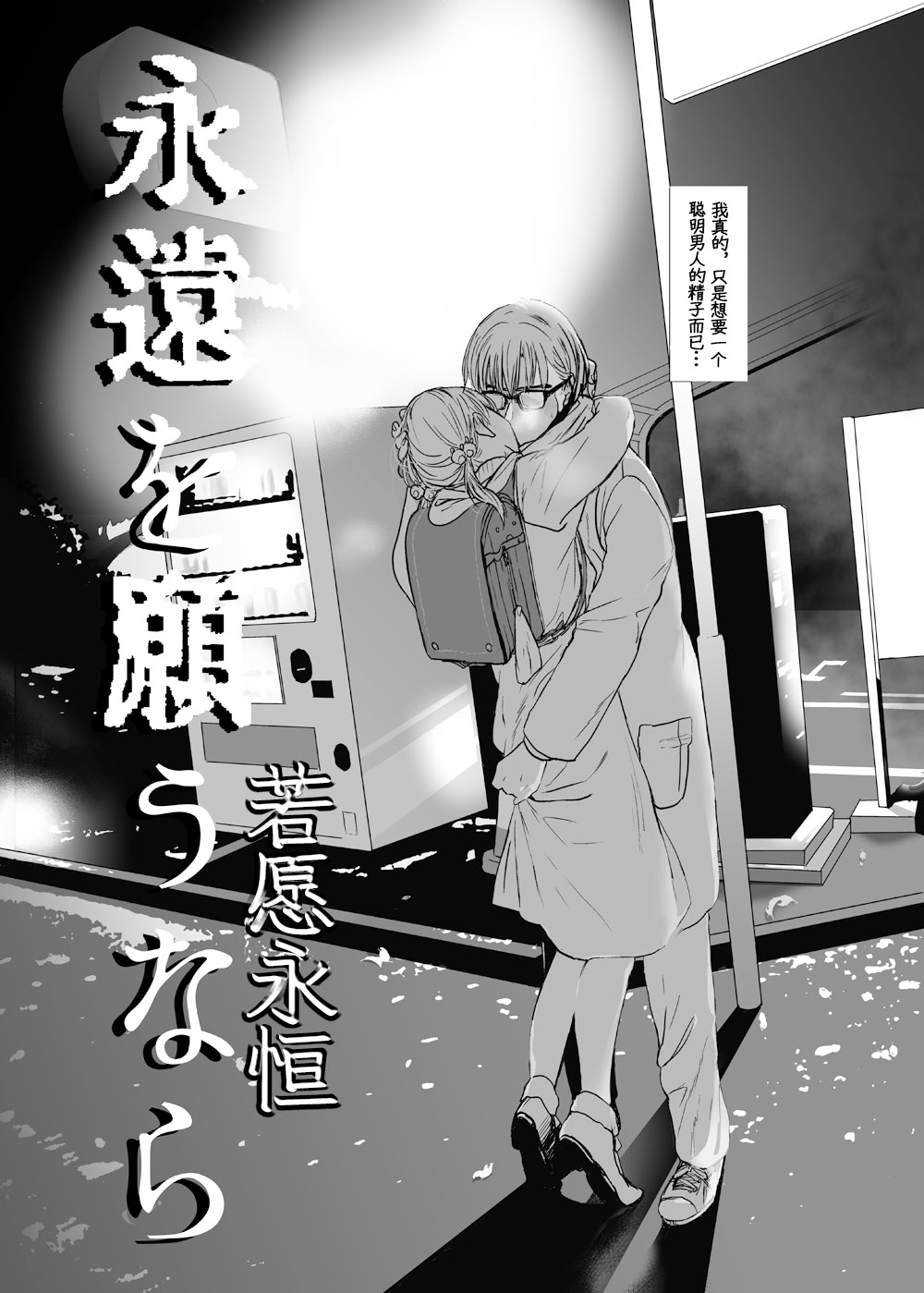 [ゆれるちくわぶ (ぬまたちひろ)] 永遠を願うなら 第1话 第3页