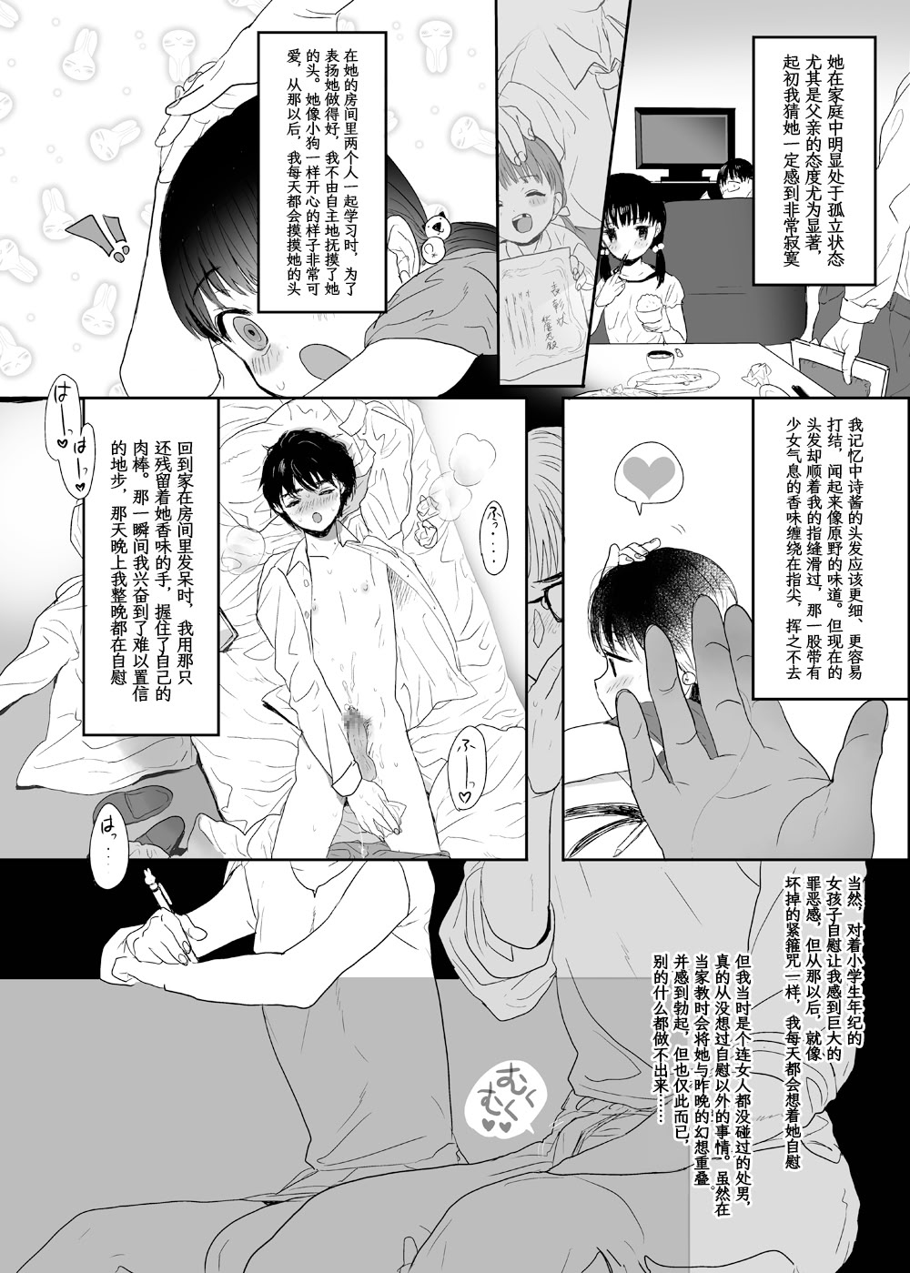 [ゆれるちくわぶ (ぬまたちひろ)] 永遠を願うなら 第1话 第7页