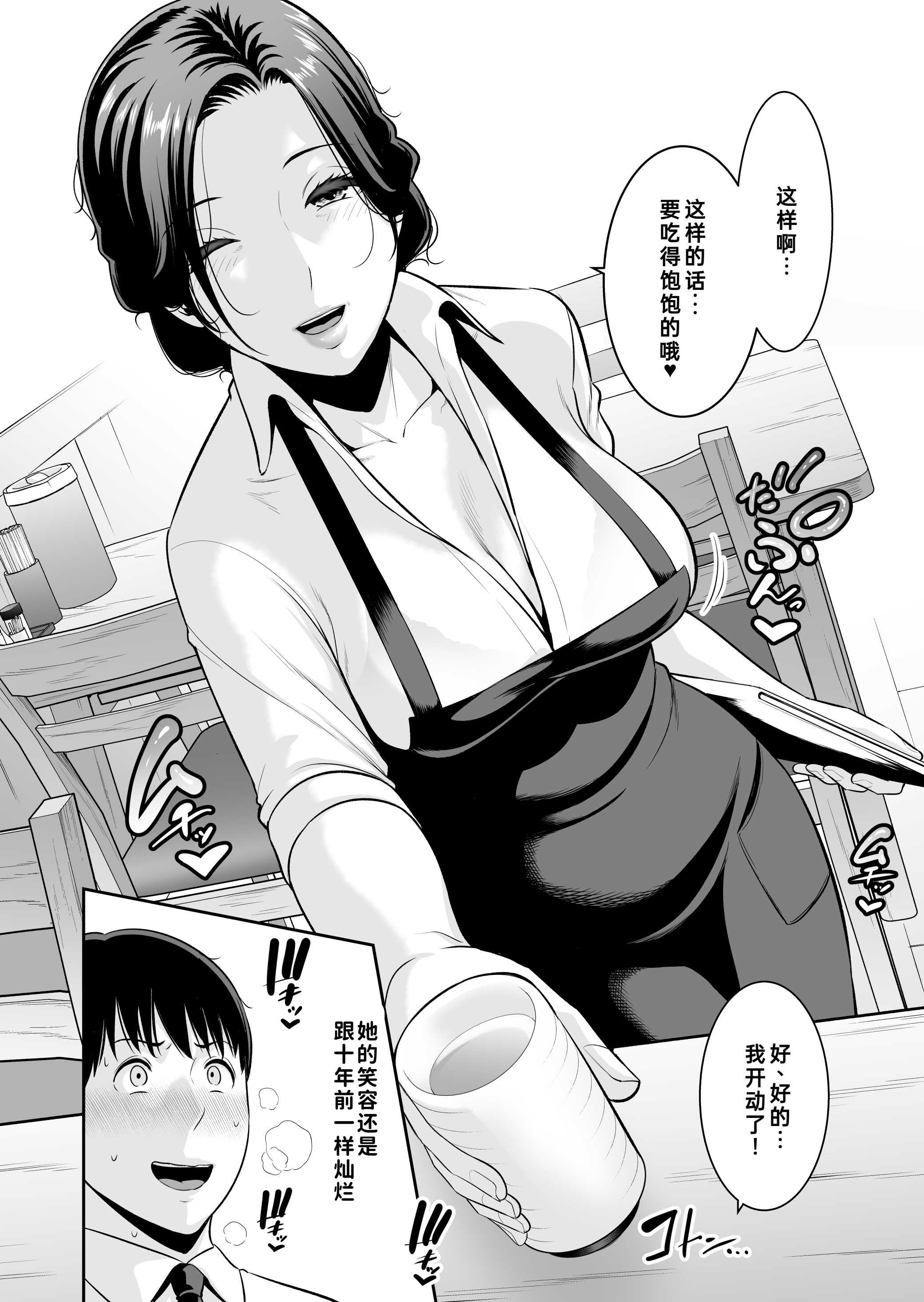 [三崎 (gonza)] 俺だけの熟れ妻（45）〜歳の差なんて（下）〜｜只属于我的熟女妻子（45 岁）～年龄差距算什么（下篇）～ 第1话 第3页