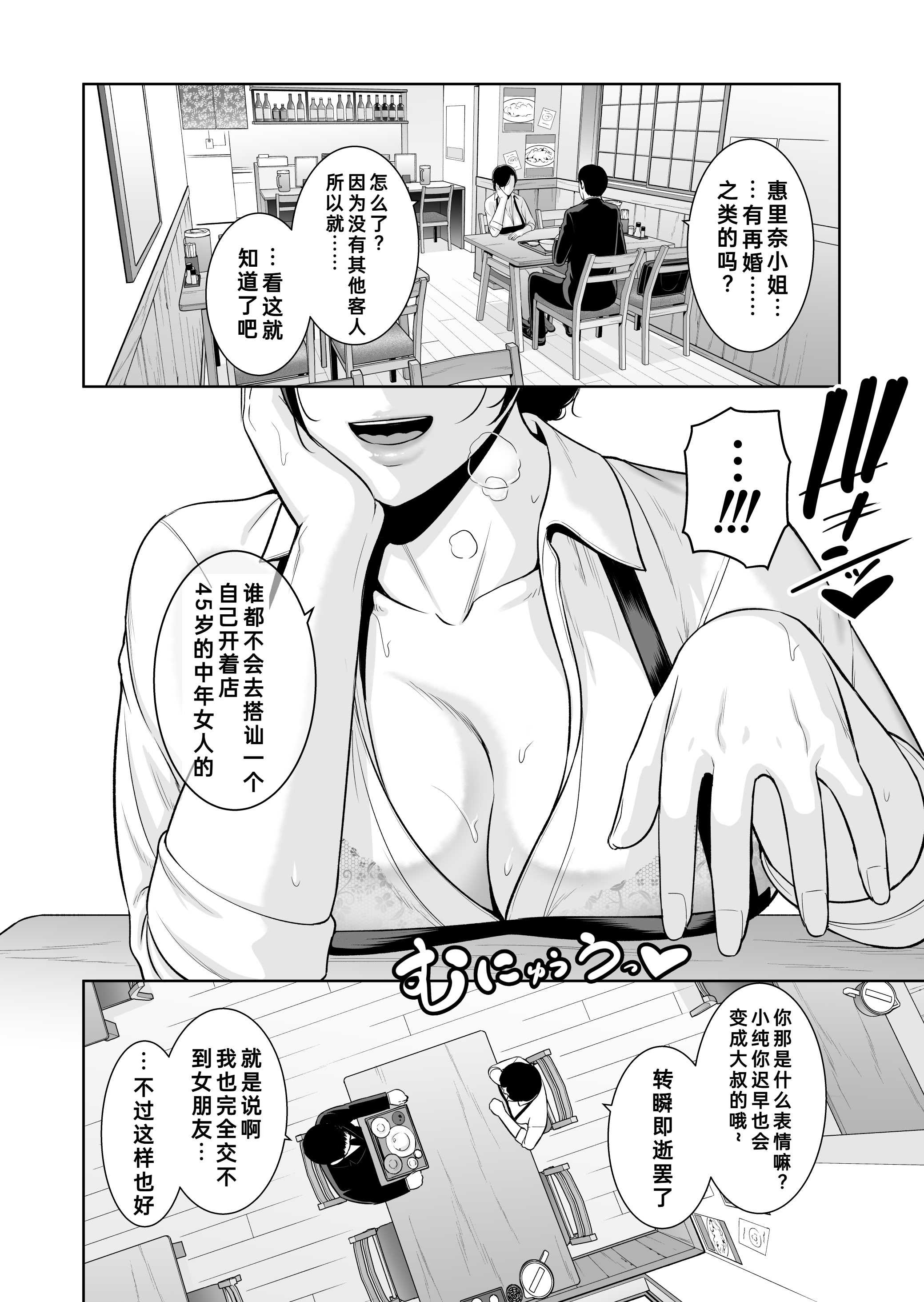 [三崎 (gonza)] 俺だけの熟れ妻（45）〜歳の差なんて（下）〜｜只属于我的熟女妻子（45 岁）～年龄差距算什么（下篇）～ 第1话 第5页