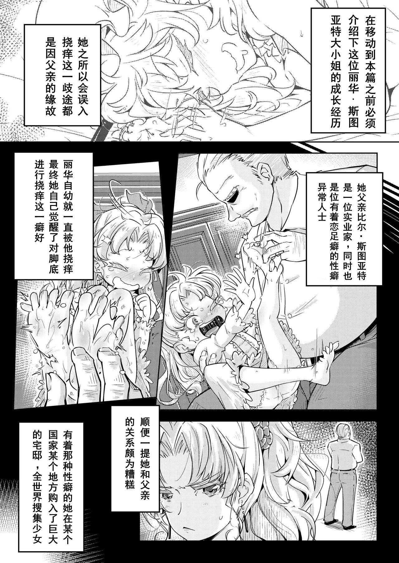 [無理矢理笑顔(やくた)]お嬢様転落足裏くすぐり地獄 第1话 第4页