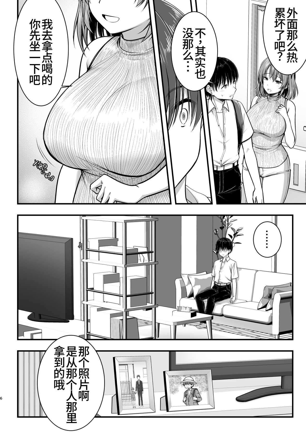 [かそくえっぢ (樹宮匡平)] こんなスケベな体で母親は無理だろ!無防備すぎる母で抜きまくる日々Remake 第1话 第6页