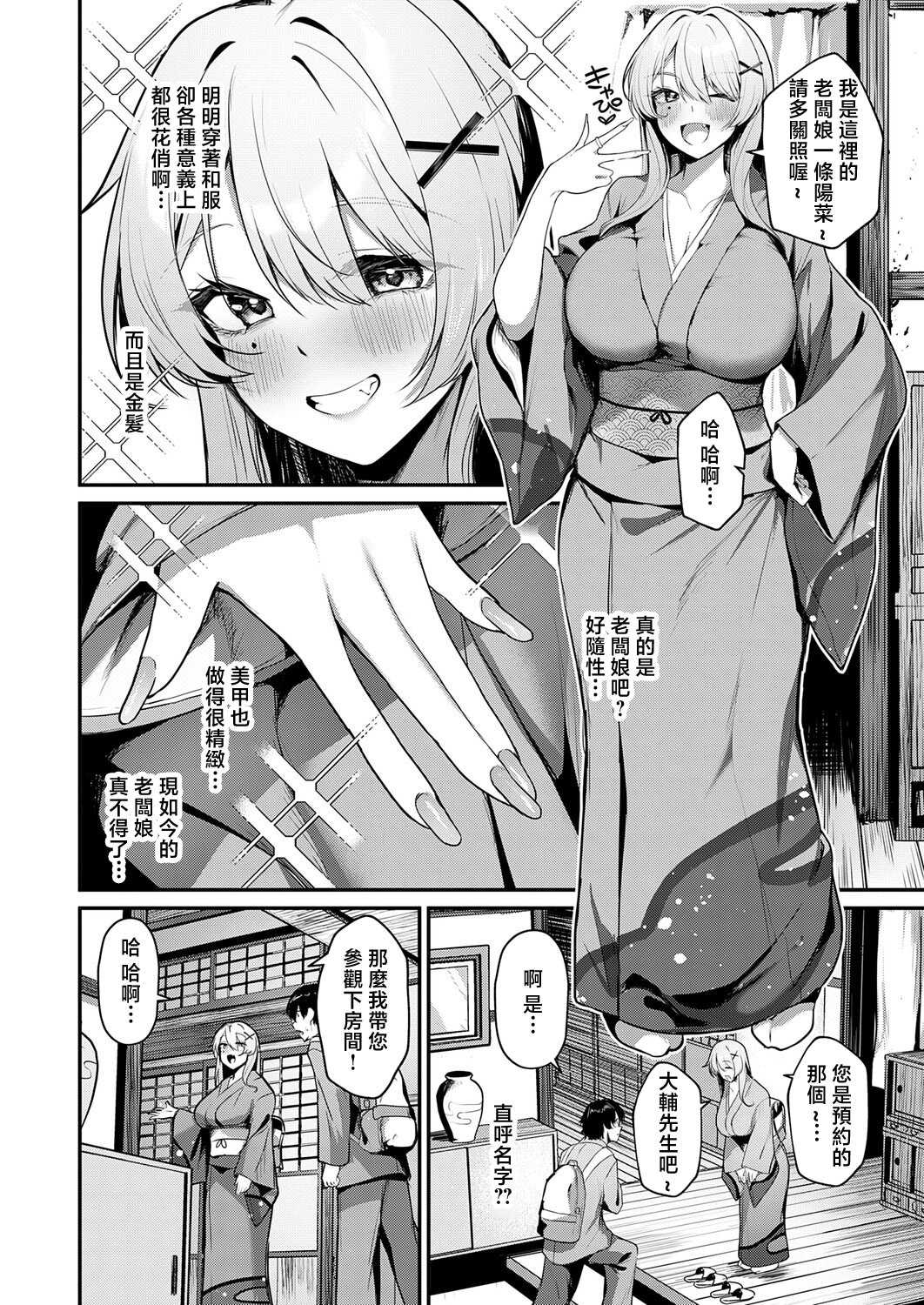[けーしむ] ギャルな女将のおもてなし (COMIC アンスリウム 2026年4月号) [中国翻訳] [DL版] 第1话 第2页