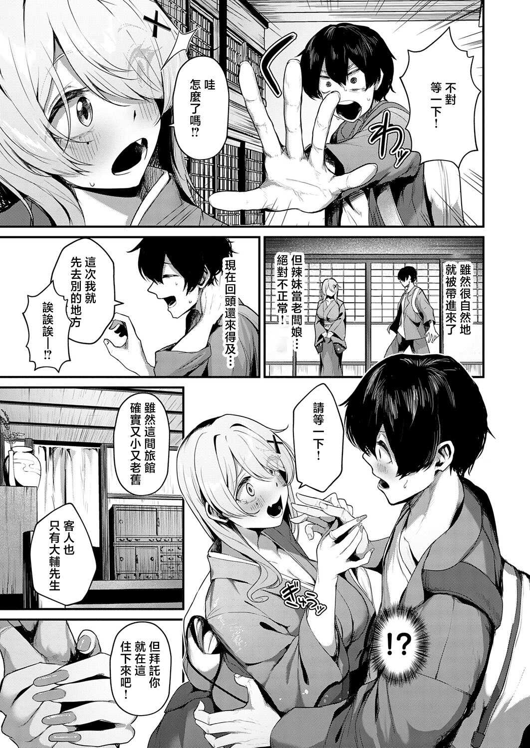 [けーしむ] ギャルな女将のおもてなし (COMIC アンスリウム 2026年4月号) [中国翻訳] [DL版] 第1话 第3页